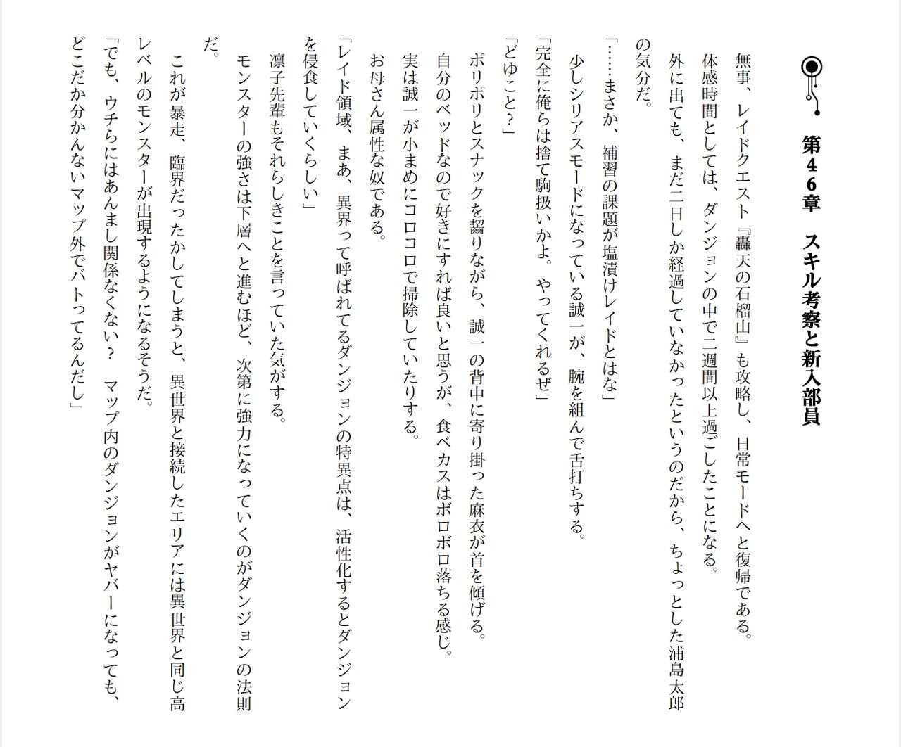 [Ryuutei Kenji] High School Hack and Slash Vol. 04 Bildnummer 112