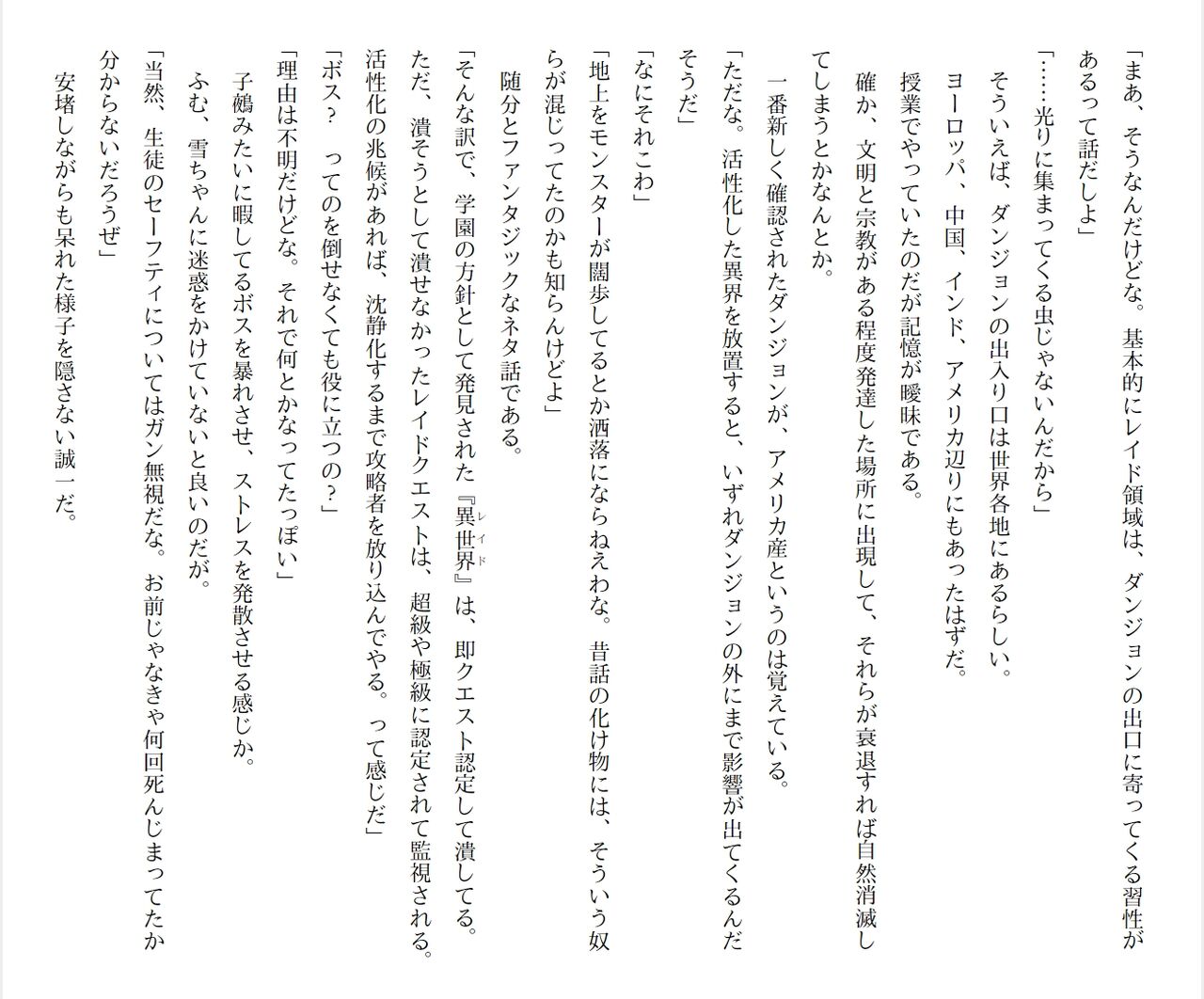 [Ryuutei Kenji] High School Hack and Slash Vol. 04 Bildnummer 113