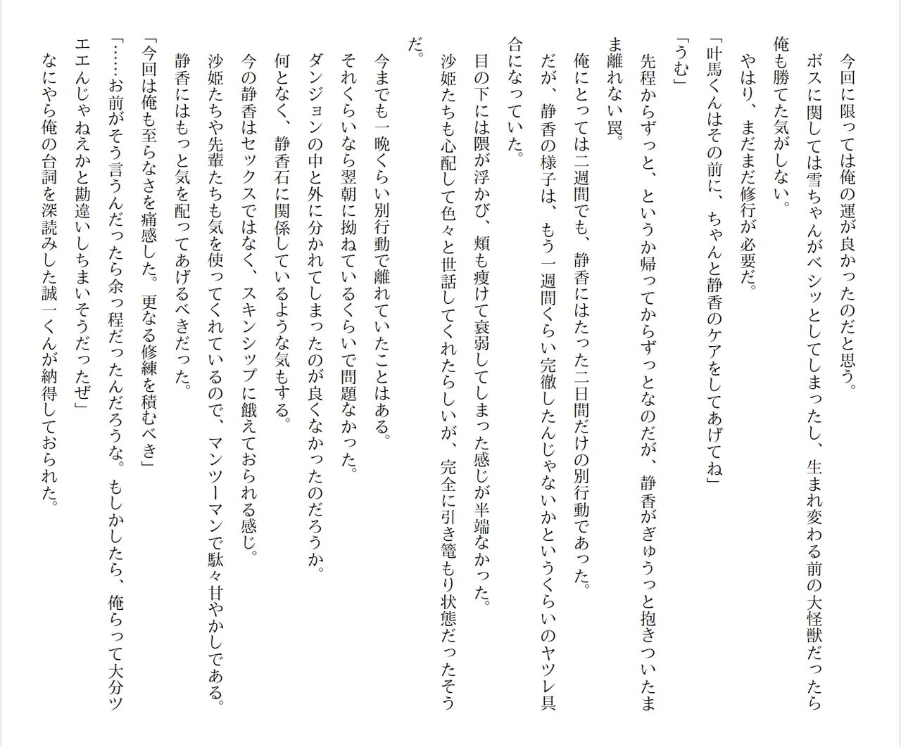 [Ryuutei Kenji] High School Hack and Slash Vol. 04 Bildnummer 114