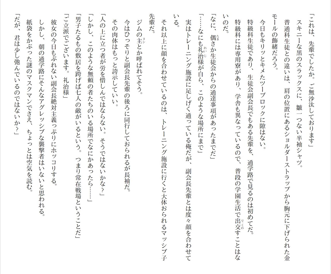 [Ryuutei Kenji] High School Hack and Slash Vol. 04 Bildnummer 116