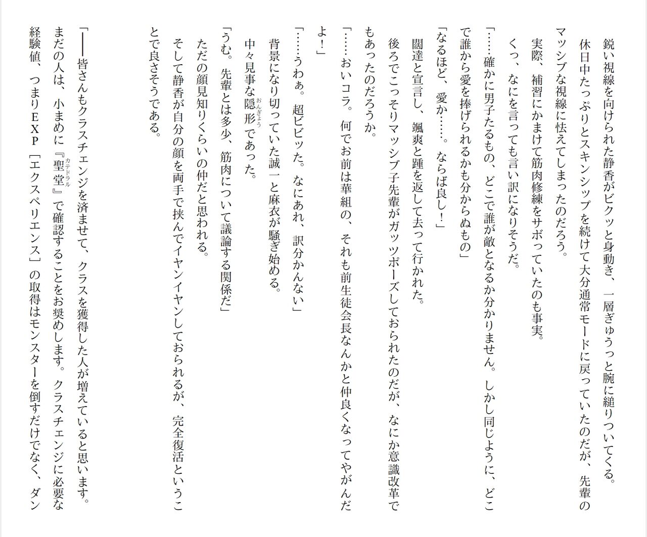 [Ryuutei Kenji] High School Hack and Slash Vol. 04 Bildnummer 117