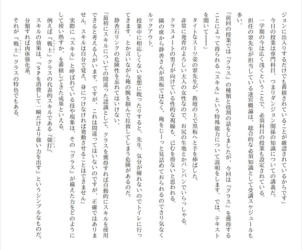 [Ryuutei Kenji] High School Hack and Slash Vol. 04 Bildnummer 118