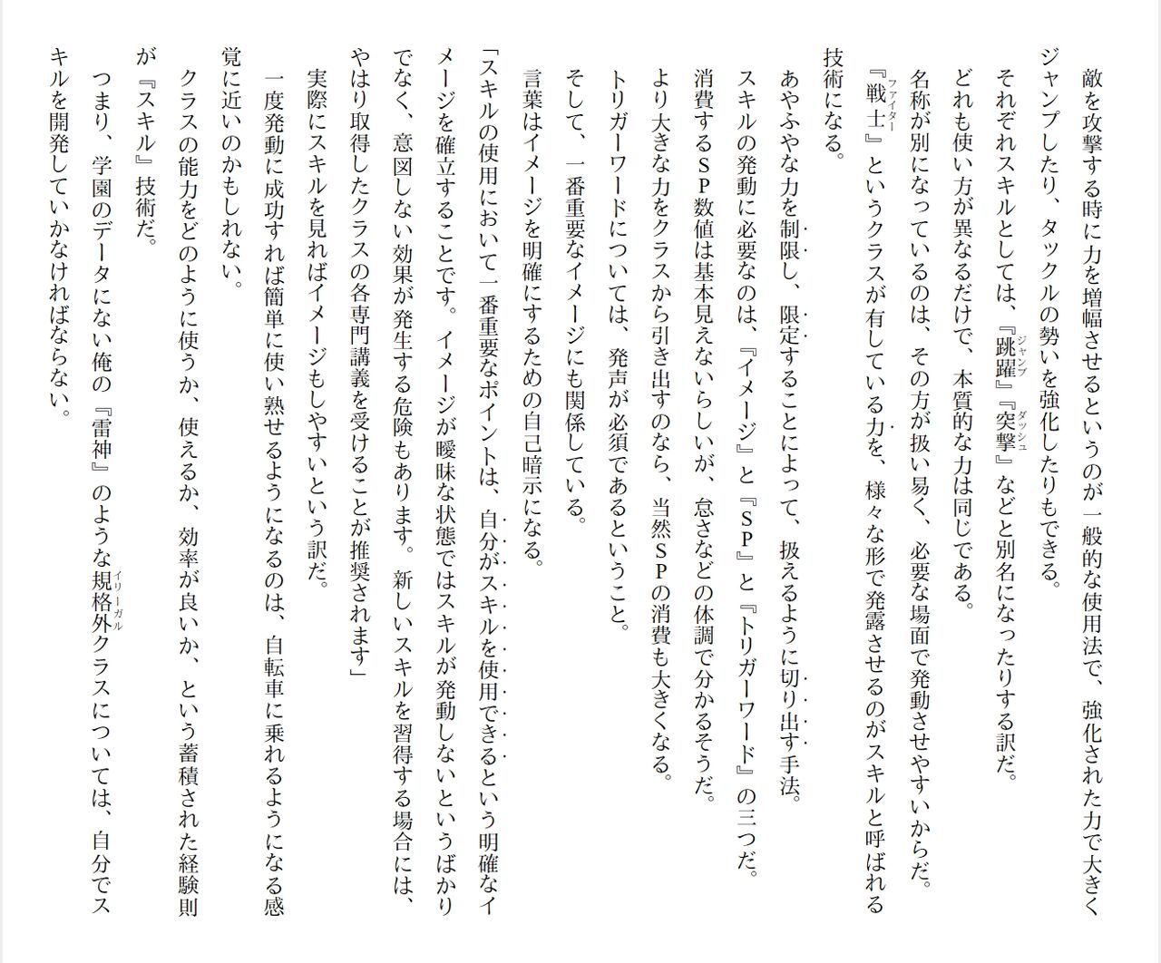 [Ryuutei Kenji] High School Hack and Slash Vol. 04 Bildnummer 119