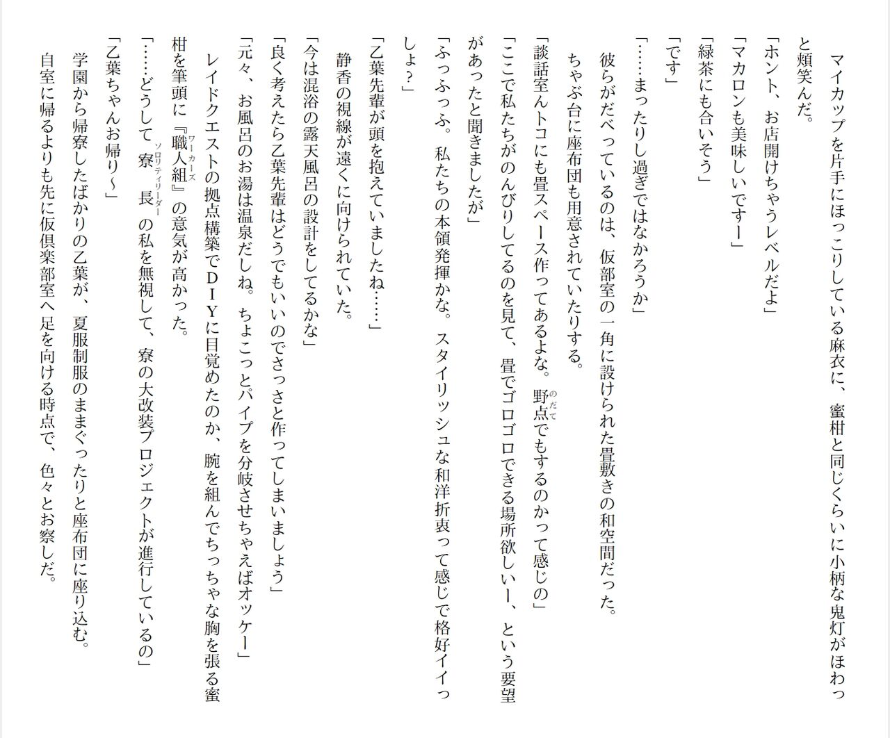 [Ryuutei Kenji] High School Hack and Slash Vol. 04 Bildnummer 121