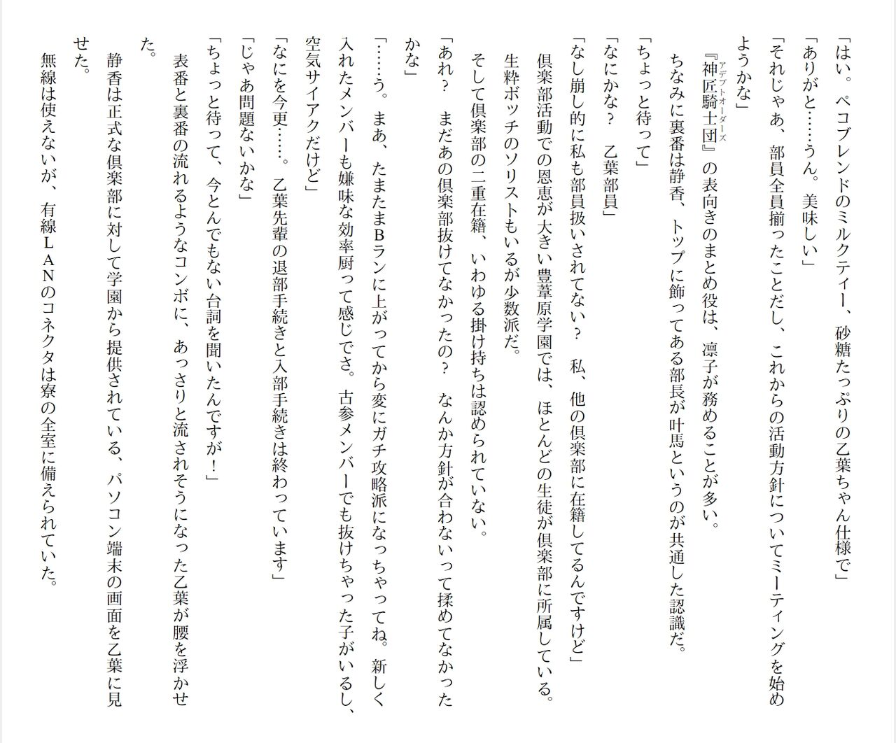 [Ryuutei Kenji] High School Hack and Slash Vol. 04 Bildnummer 123