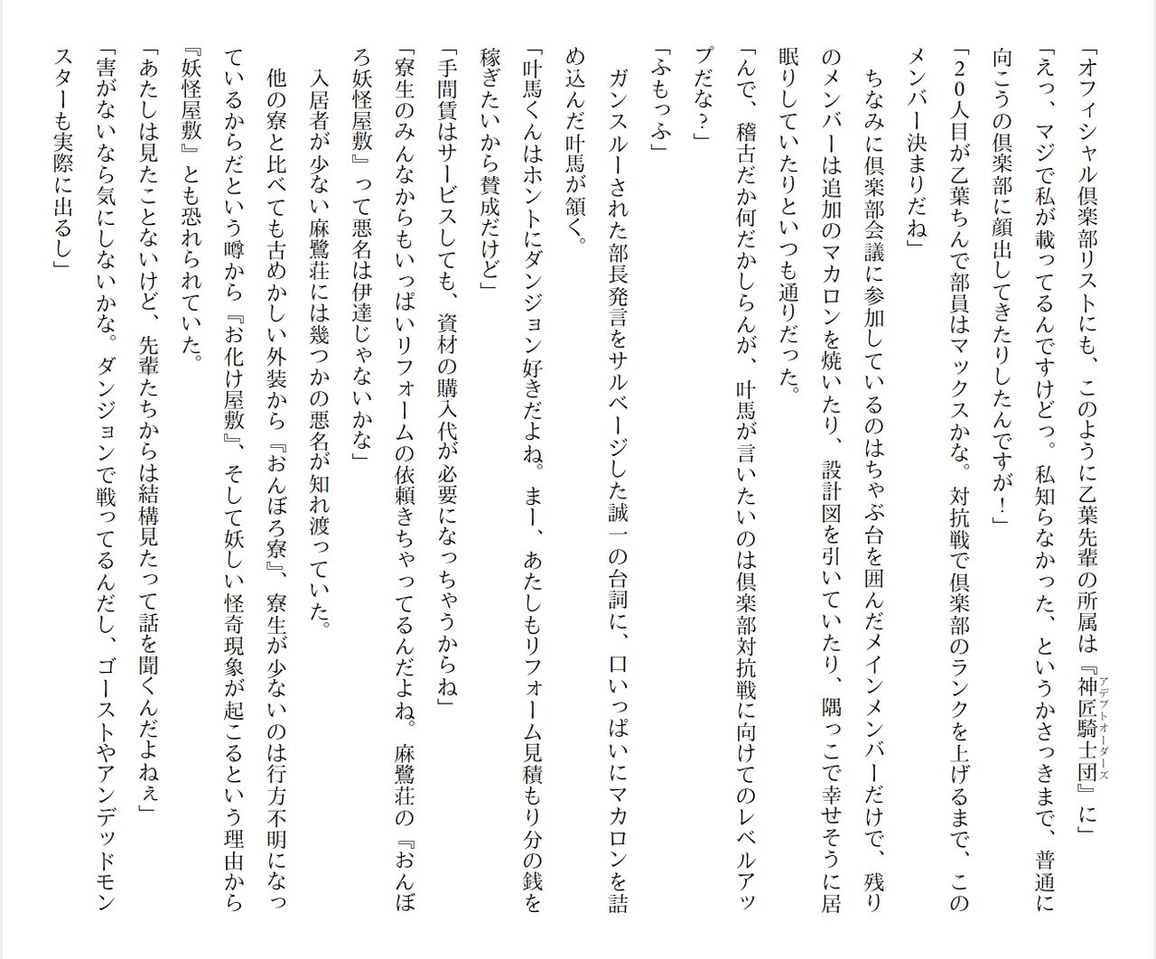 [Ryuutei Kenji] High School Hack and Slash Vol. 04 Bildnummer 124