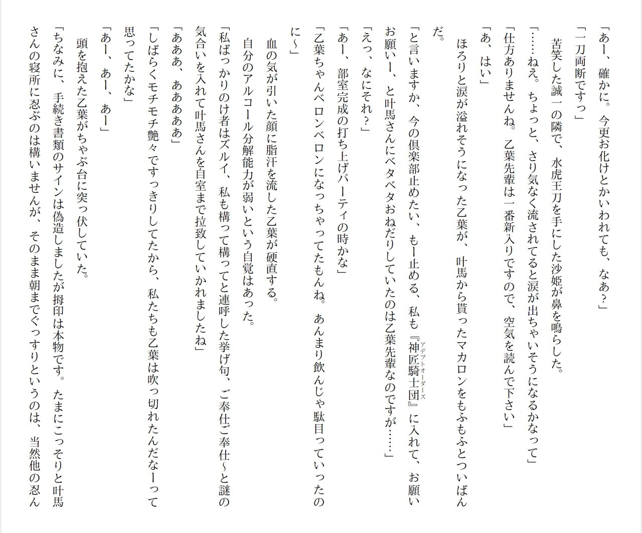 [Ryuutei Kenji] High School Hack and Slash Vol. 04 Bildnummer 125