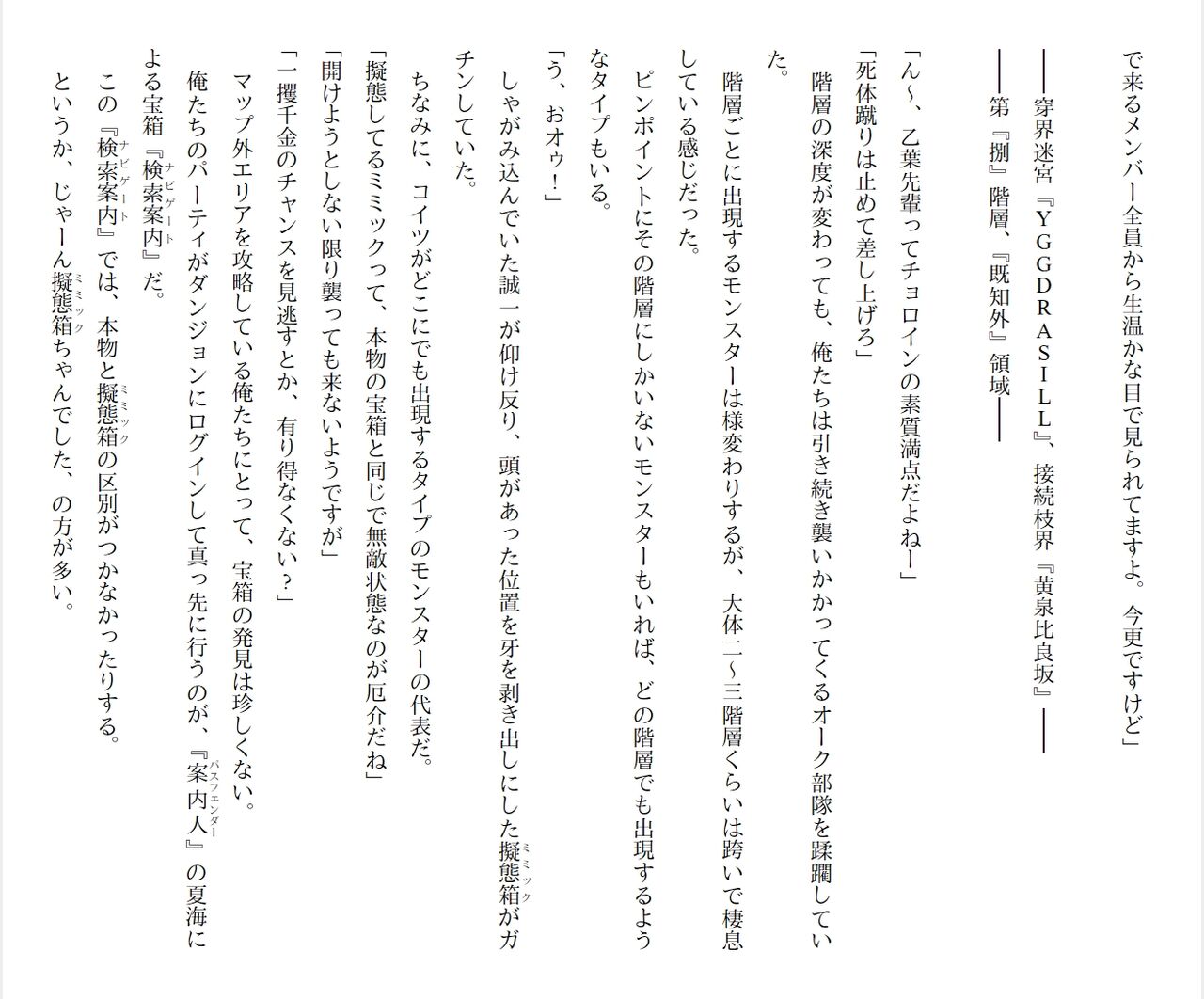 [Ryuutei Kenji] High School Hack and Slash Vol. 04 Bildnummer 126