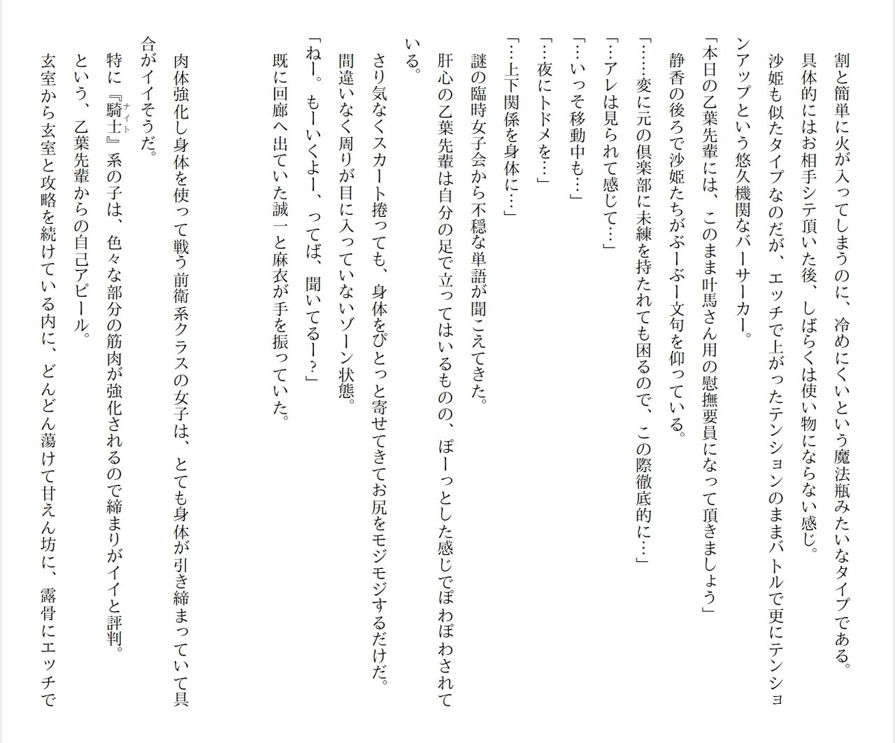 [Ryuutei Kenji] High School Hack and Slash Vol. 04 Bildnummer 128