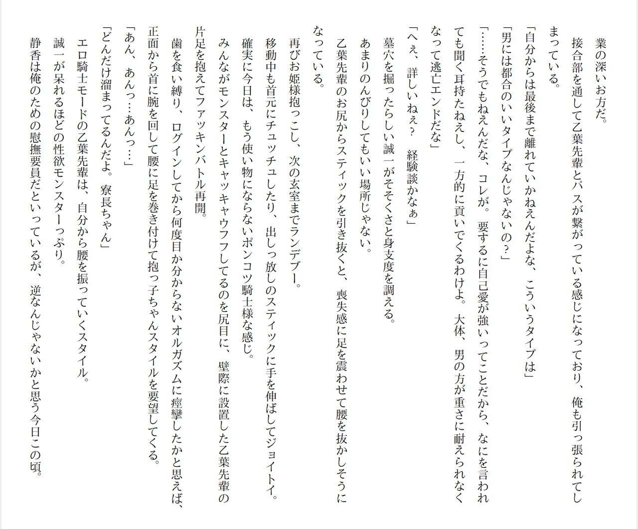 [Ryuutei Kenji] High School Hack and Slash Vol. 04 Bildnummer 131