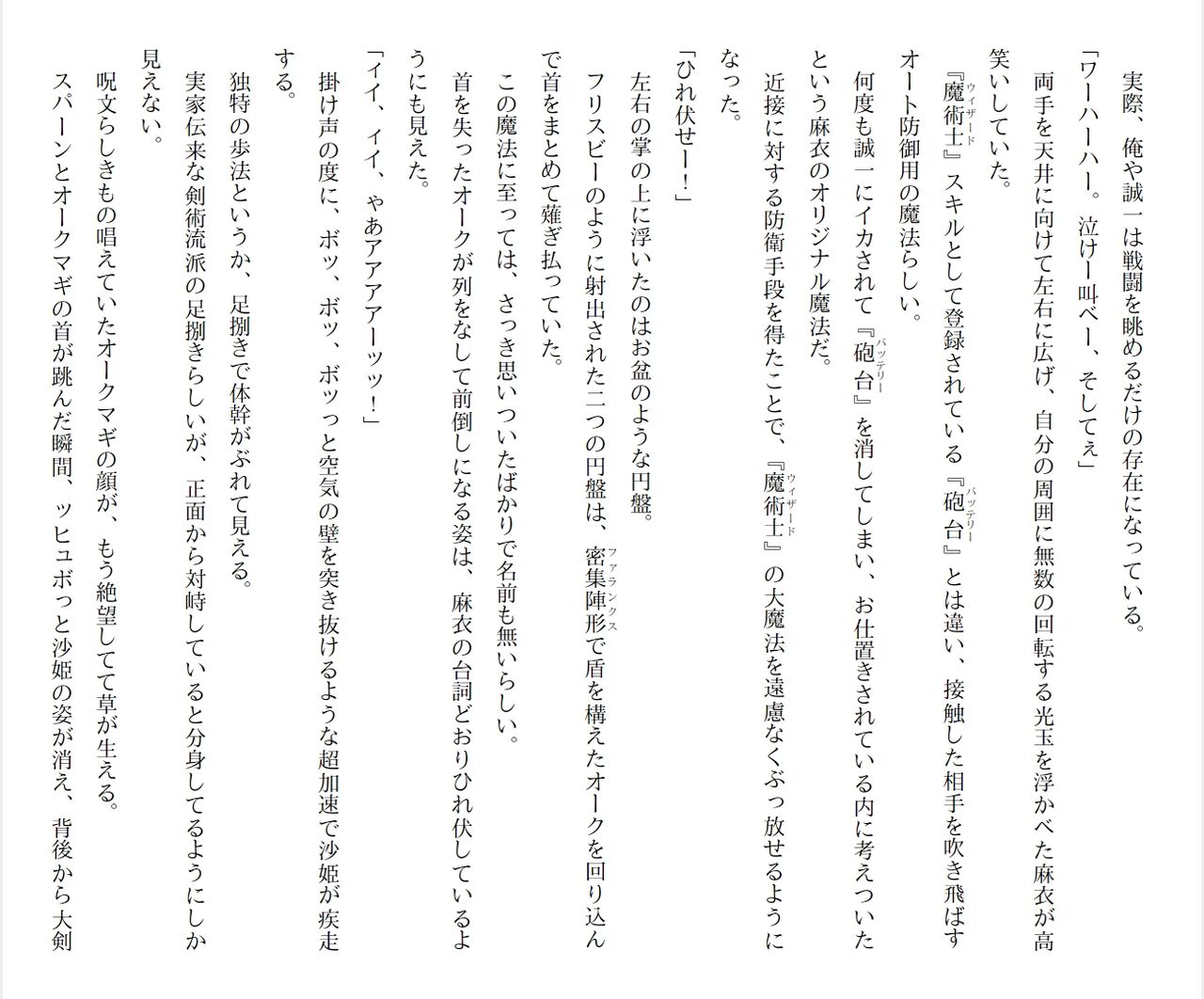 [Ryuutei Kenji] High School Hack and Slash Vol. 04 Bildnummer 132