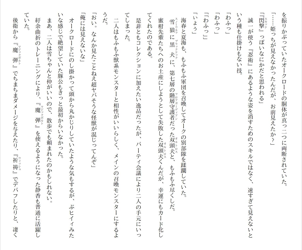 [Ryuutei Kenji] High School Hack and Slash Vol. 04 Bildnummer 134