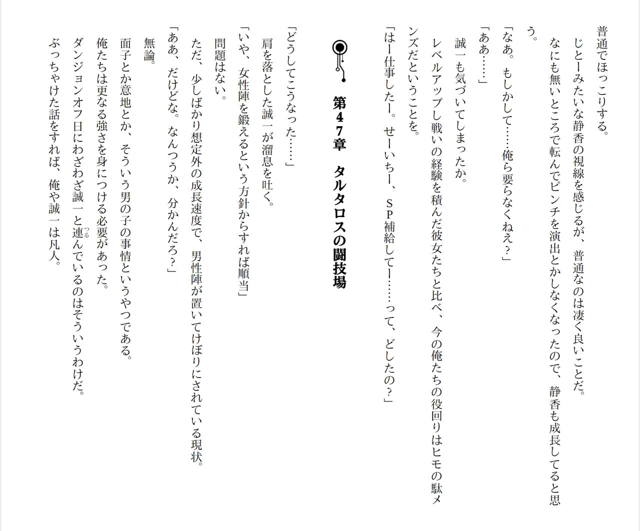 [Ryuutei Kenji] High School Hack and Slash Vol. 04 Bildnummer 135