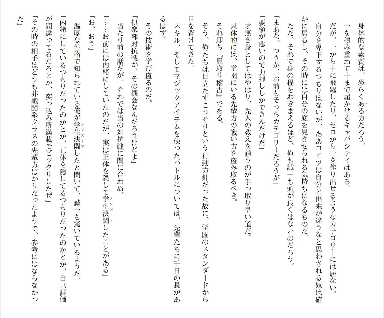 [Ryuutei Kenji] High School Hack and Slash Vol. 04 Bildnummer 136