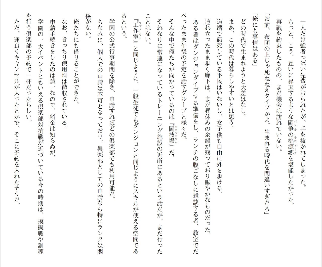 [Ryuutei Kenji] High School Hack and Slash Vol. 04 Bildnummer 137