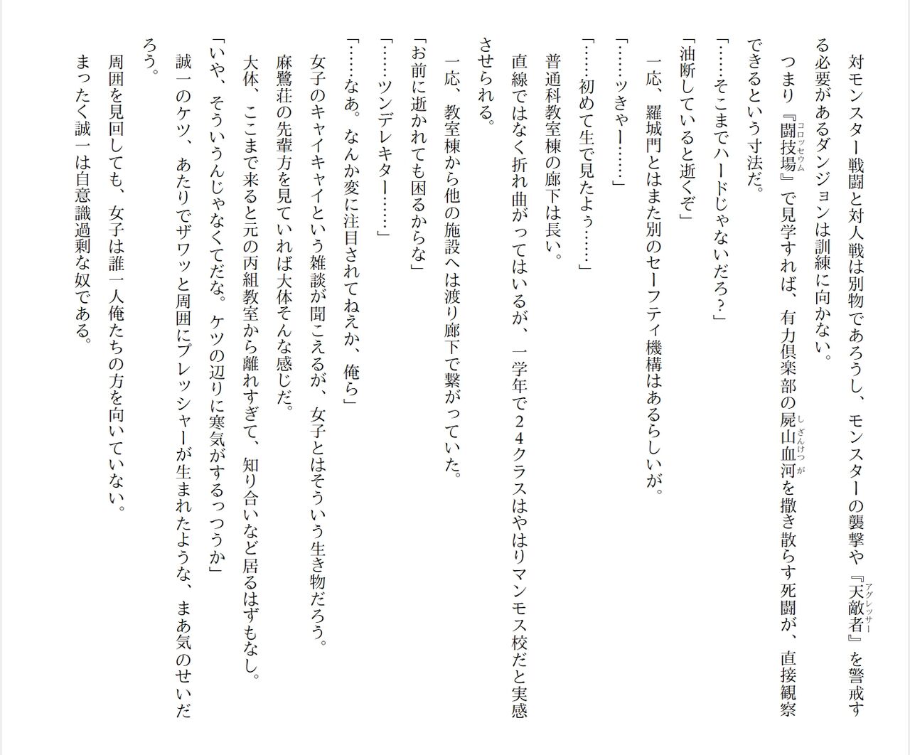 [Ryuutei Kenji] High School Hack and Slash Vol. 04 Bildnummer 138