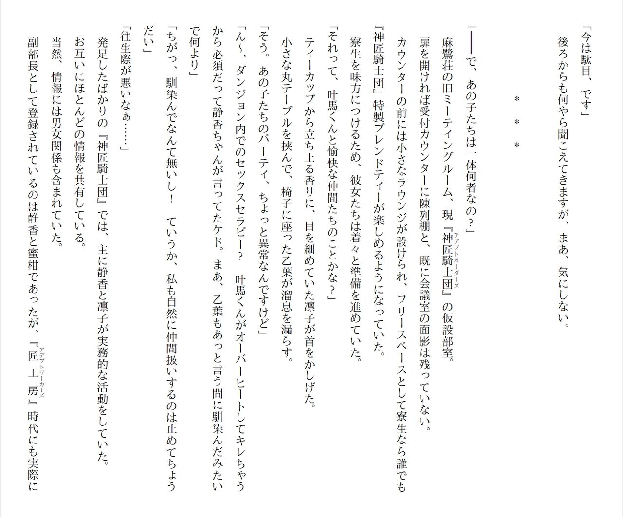 [Ryuutei Kenji] High School Hack and Slash Vol. 04 Bildnummer 144