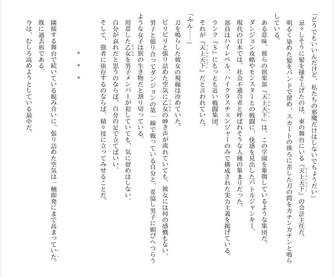 [Ryuutei Kenji] High School Hack and Slash Vol. 04 Bildnummer 146