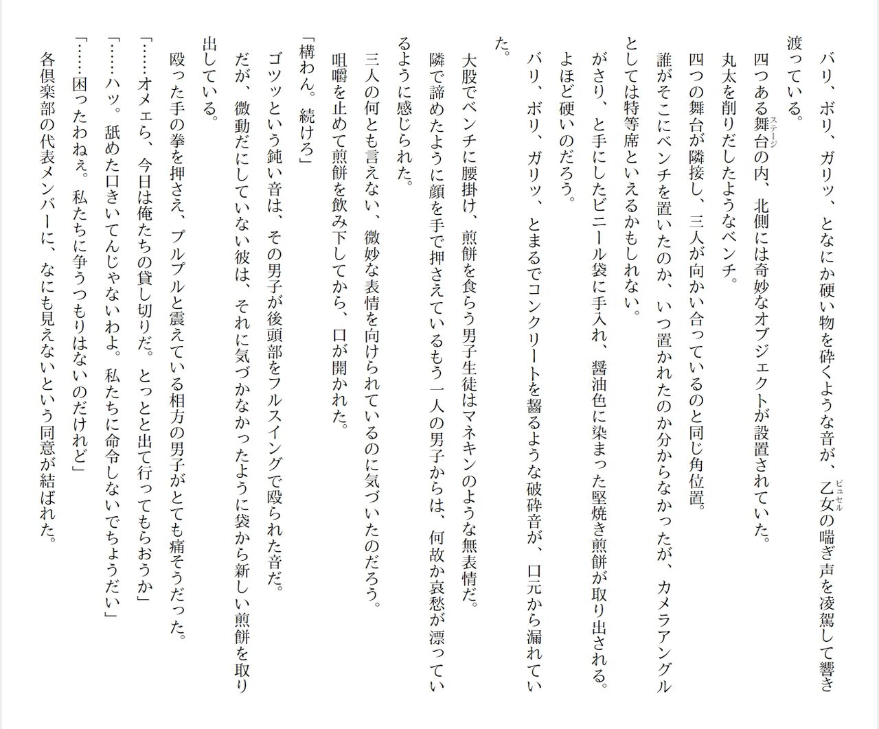 [Ryuutei Kenji] High School Hack and Slash Vol. 04 Bildnummer 147