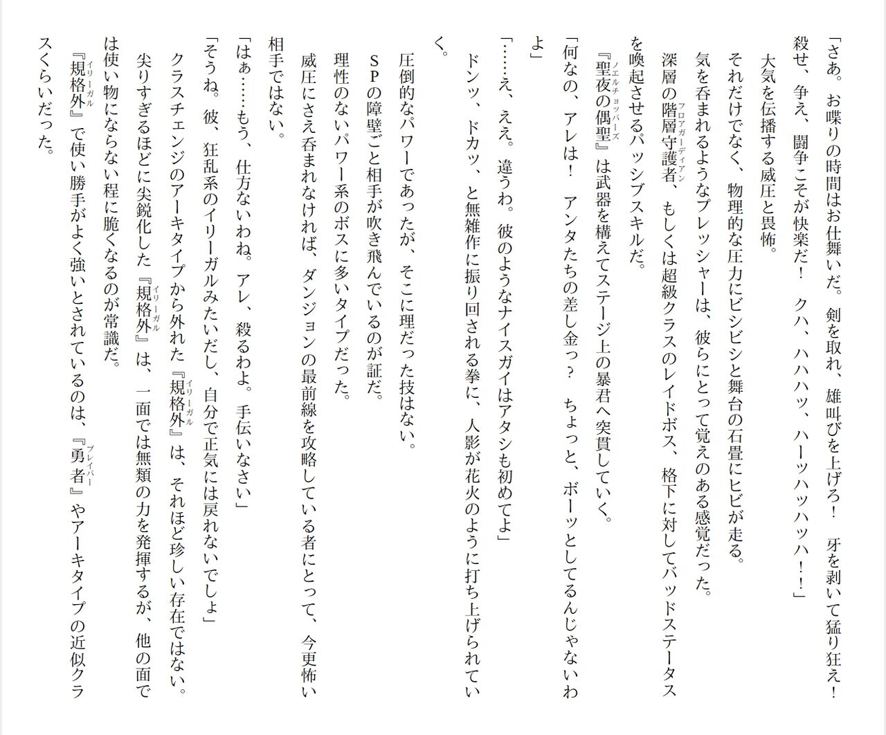 [Ryuutei Kenji] High School Hack and Slash Vol. 04 Bildnummer 150