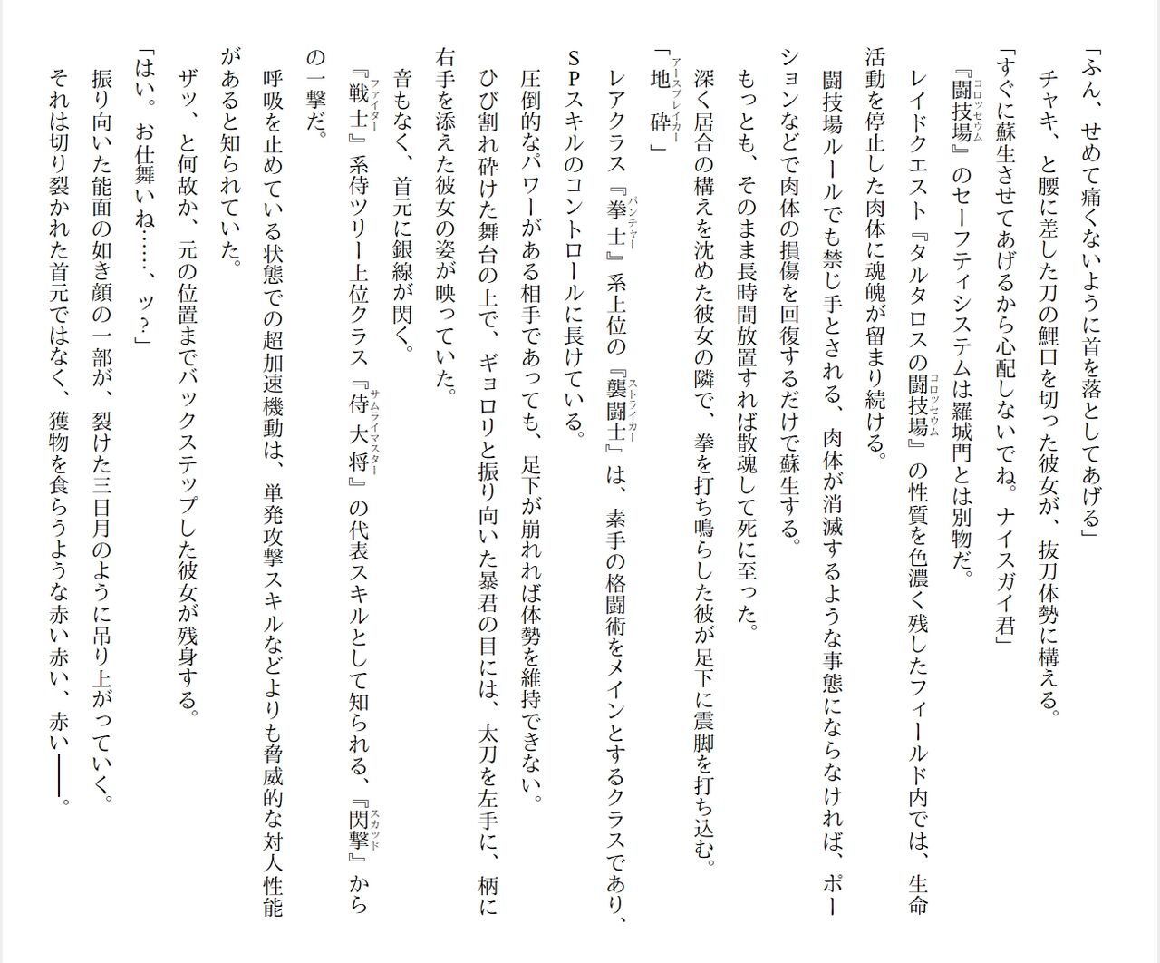 [Ryuutei Kenji] High School Hack and Slash Vol. 04 Bildnummer 151