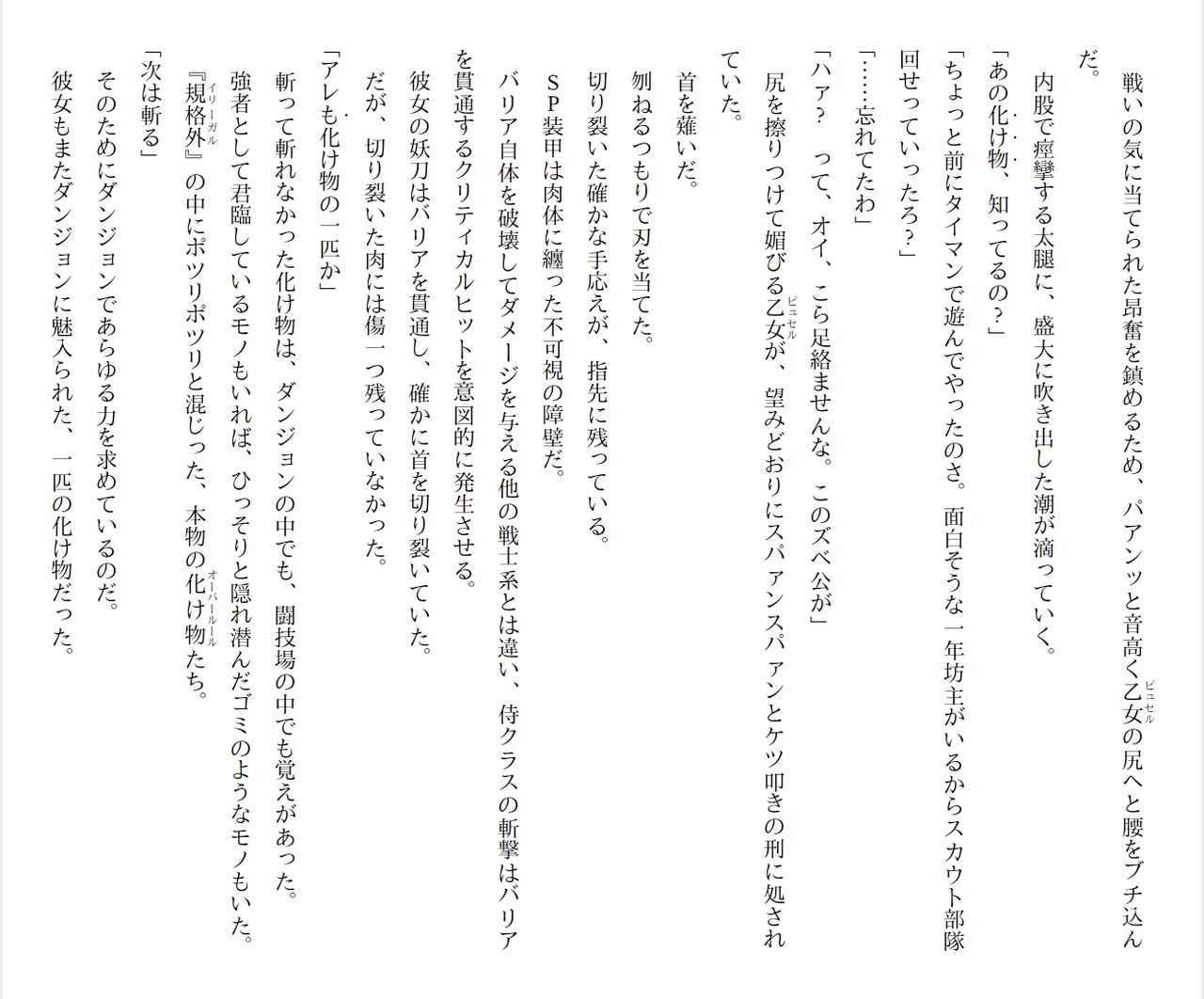 [Ryuutei Kenji] High School Hack and Slash Vol. 04 Bildnummer 153