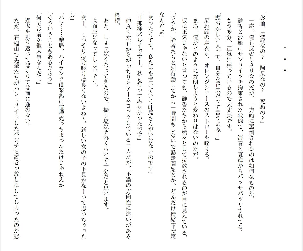 [Ryuutei Kenji] High School Hack and Slash Vol. 04 Bildnummer 154