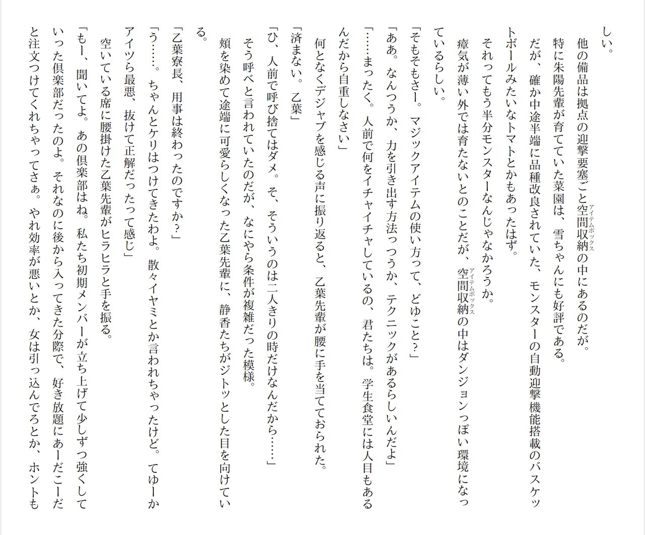 [Ryuutei Kenji] High School Hack and Slash Vol. 04 Bildnummer 156