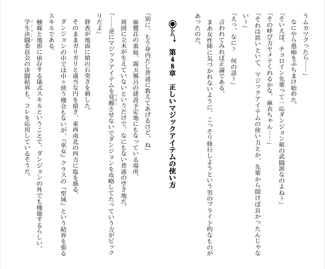 [Ryuutei Kenji] High School Hack and Slash Vol. 04 Bildnummer 157