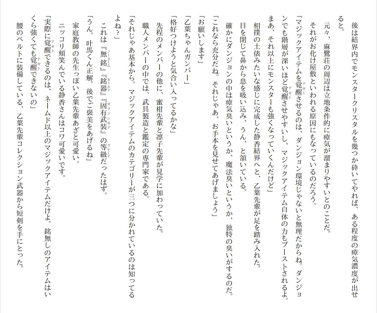 [Ryuutei Kenji] High School Hack and Slash Vol. 04 Bildnummer 158