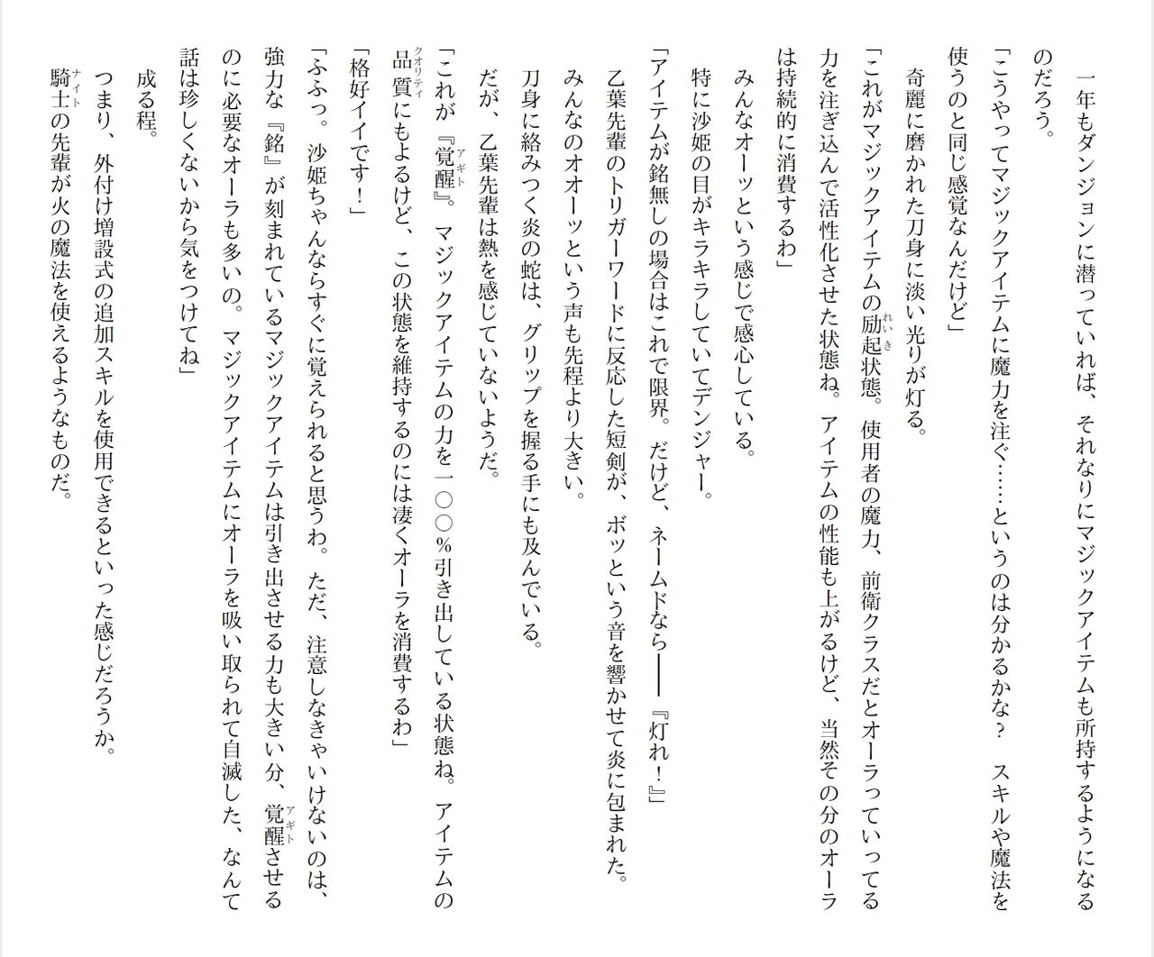 [Ryuutei Kenji] High School Hack and Slash Vol. 04 Bildnummer 159