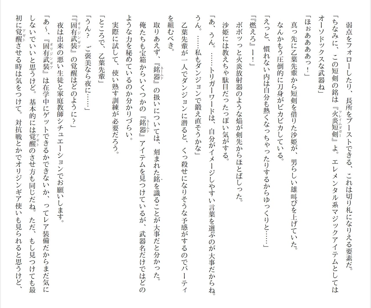 [Ryuutei Kenji] High School Hack and Slash Vol. 04 Bildnummer 160