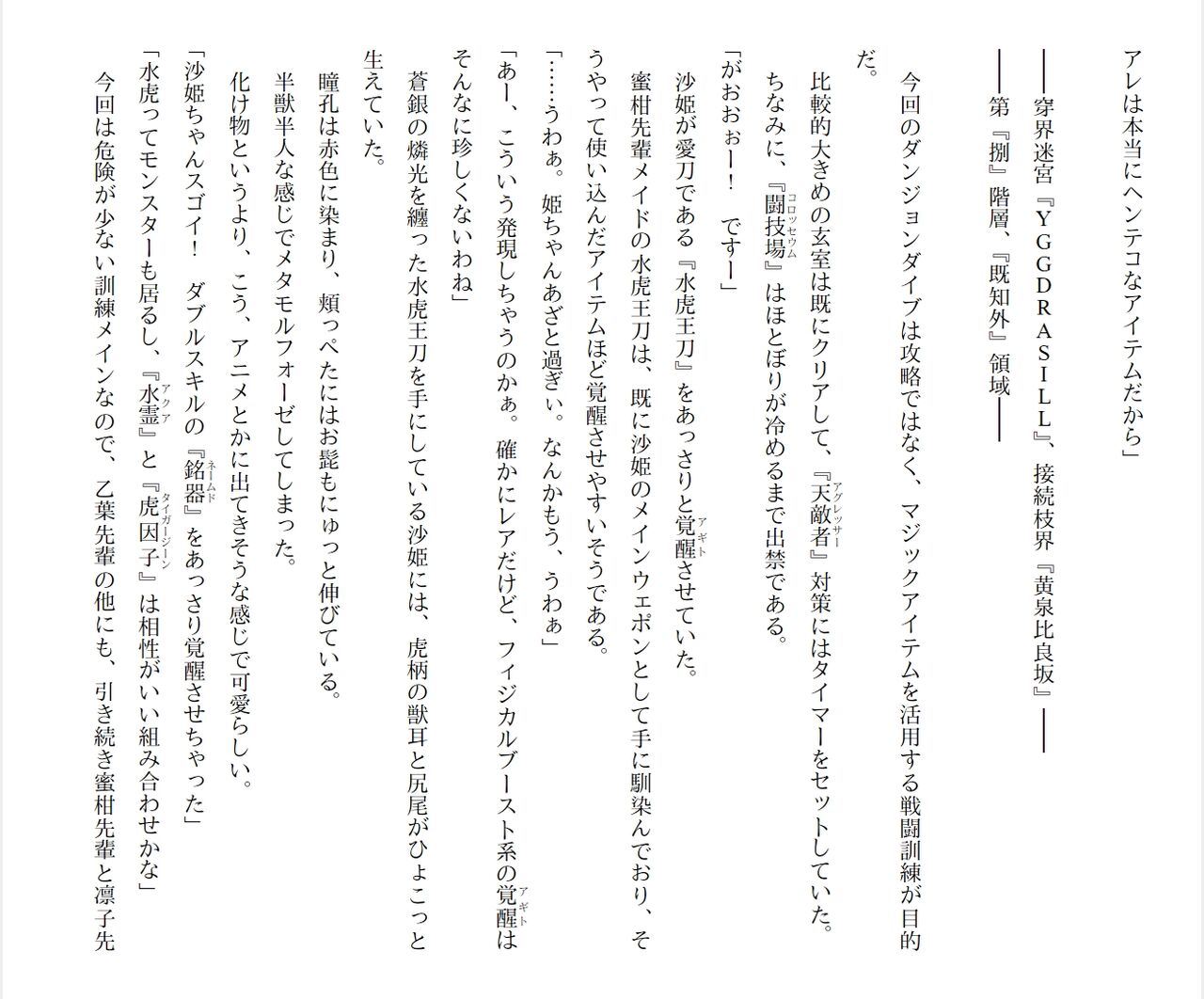 [Ryuutei Kenji] High School Hack and Slash Vol. 04 Bildnummer 161