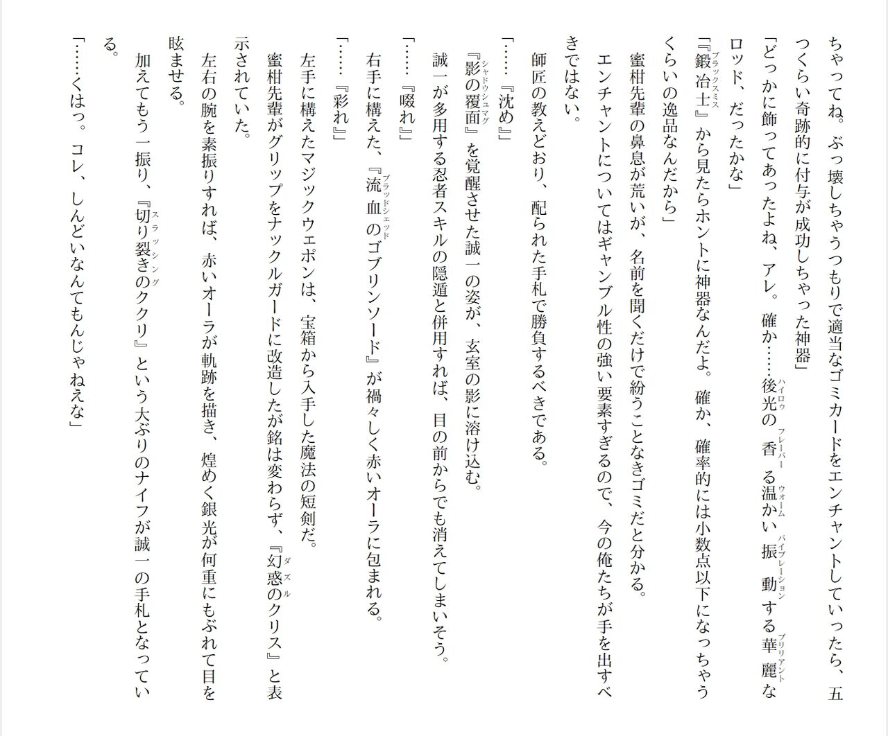 [Ryuutei Kenji] High School Hack and Slash Vol. 04 Bildnummer 163