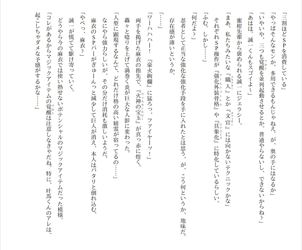 [Ryuutei Kenji] High School Hack and Slash Vol. 04 Bildnummer 164