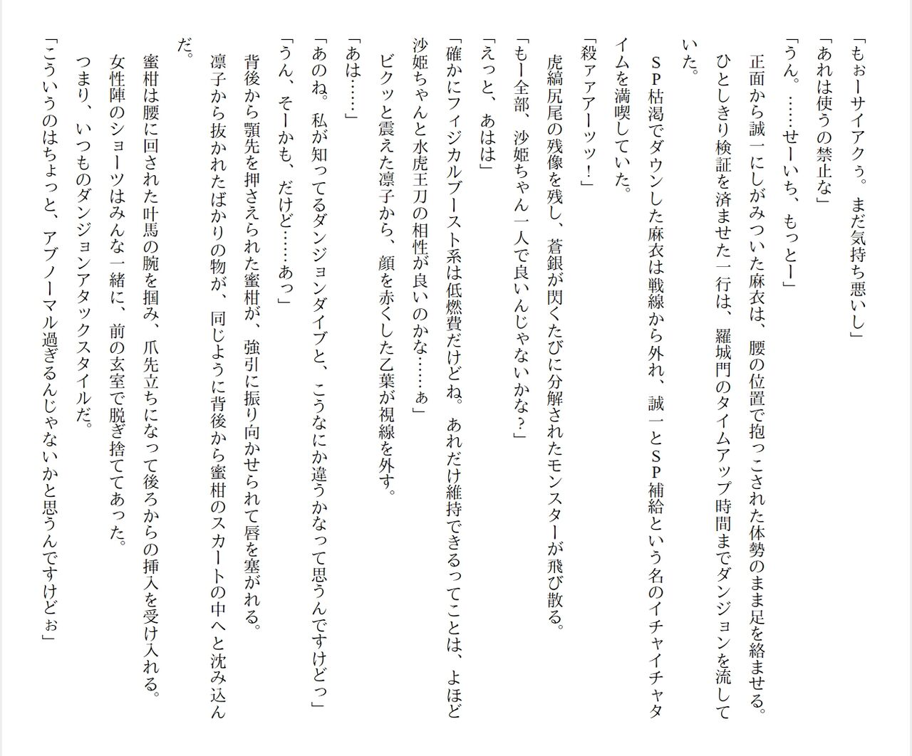 [Ryuutei Kenji] High School Hack and Slash Vol. 04 Bildnummer 165