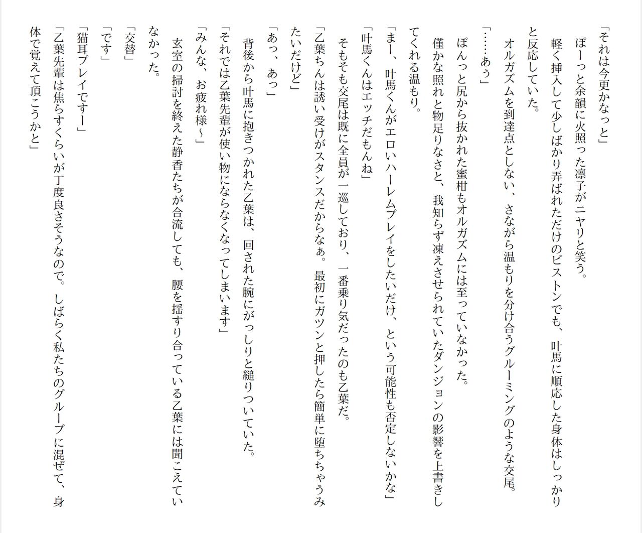 [Ryuutei Kenji] High School Hack and Slash Vol. 04 Bildnummer 167