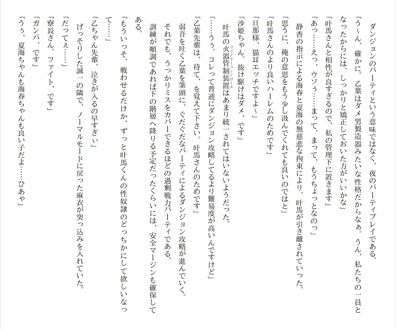 [Ryuutei Kenji] High School Hack and Slash Vol. 04 Bildnummer 168