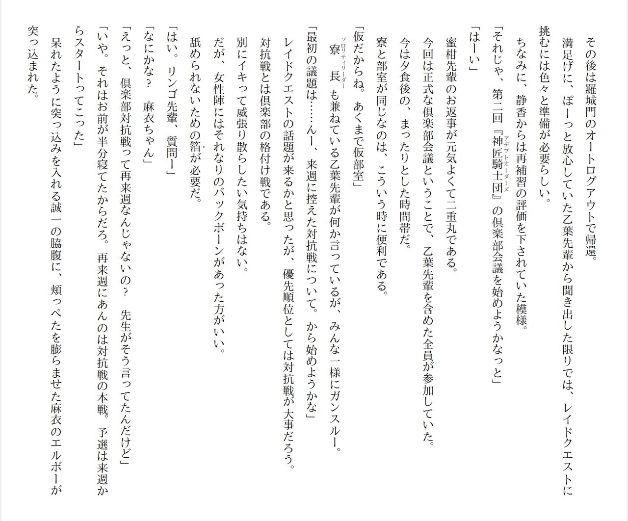 [Ryuutei Kenji] High School Hack and Slash Vol. 04 Bildnummer 170