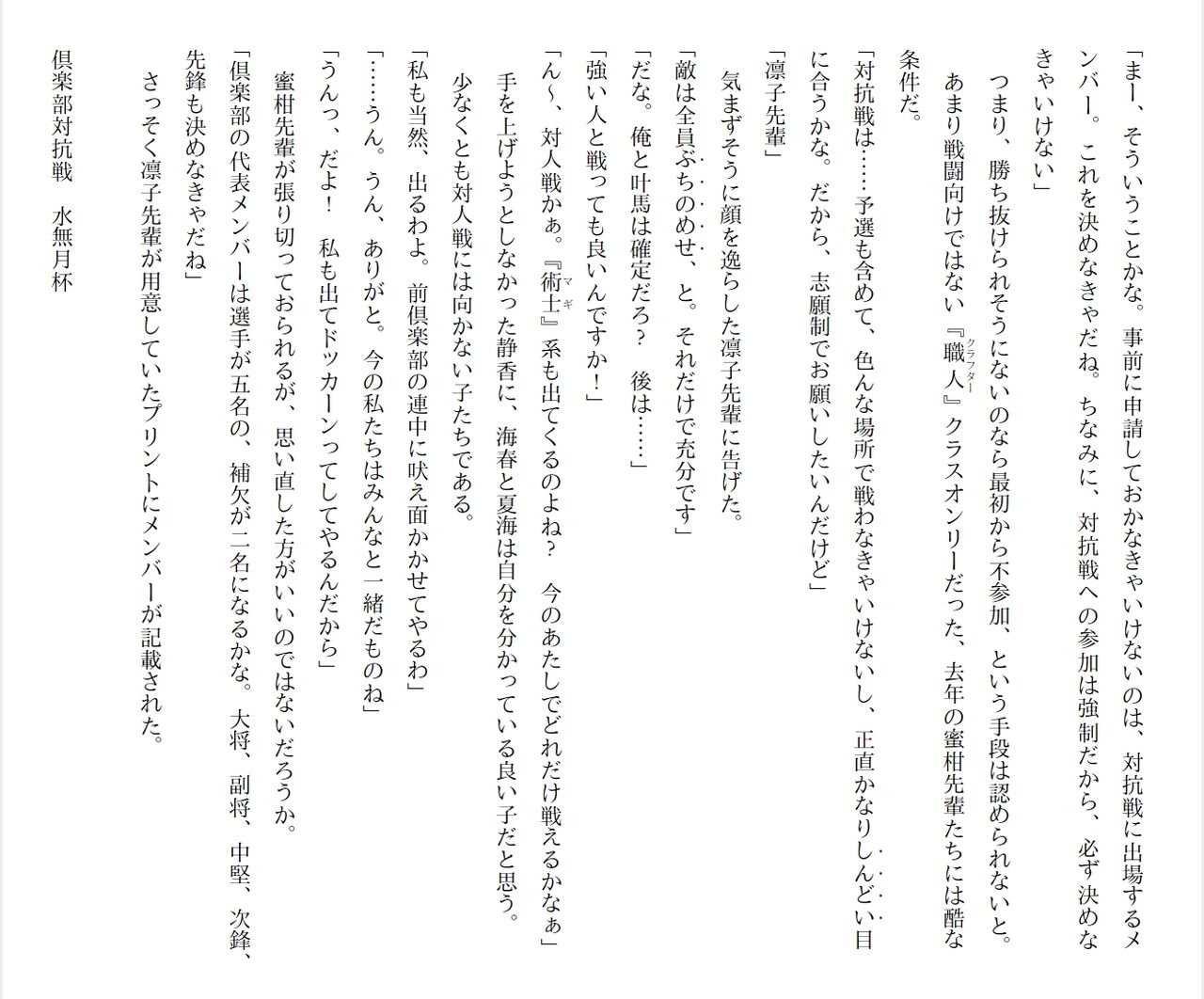 [Ryuutei Kenji] High School Hack and Slash Vol. 04 Bildnummer 171