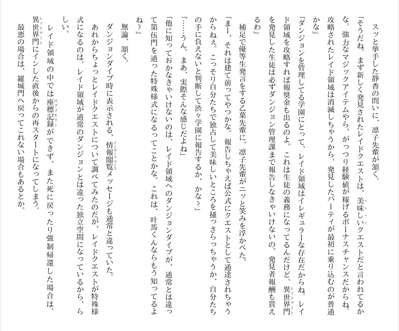 [Ryuutei Kenji] High School Hack and Slash Vol. 04 Bildnummer 174