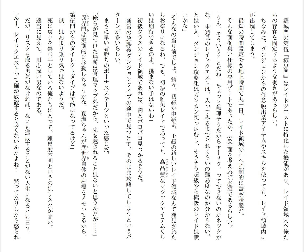 [Ryuutei Kenji] High School Hack and Slash Vol. 04 Bildnummer 175