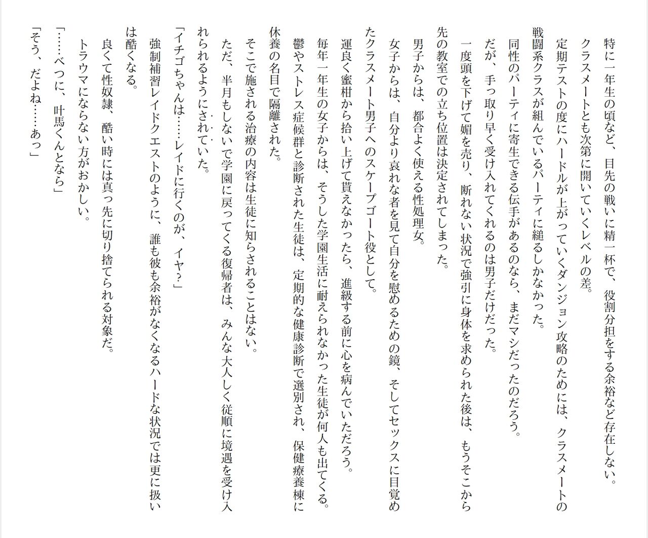 [Ryuutei Kenji] High School Hack and Slash Vol. 04 Bildnummer 179