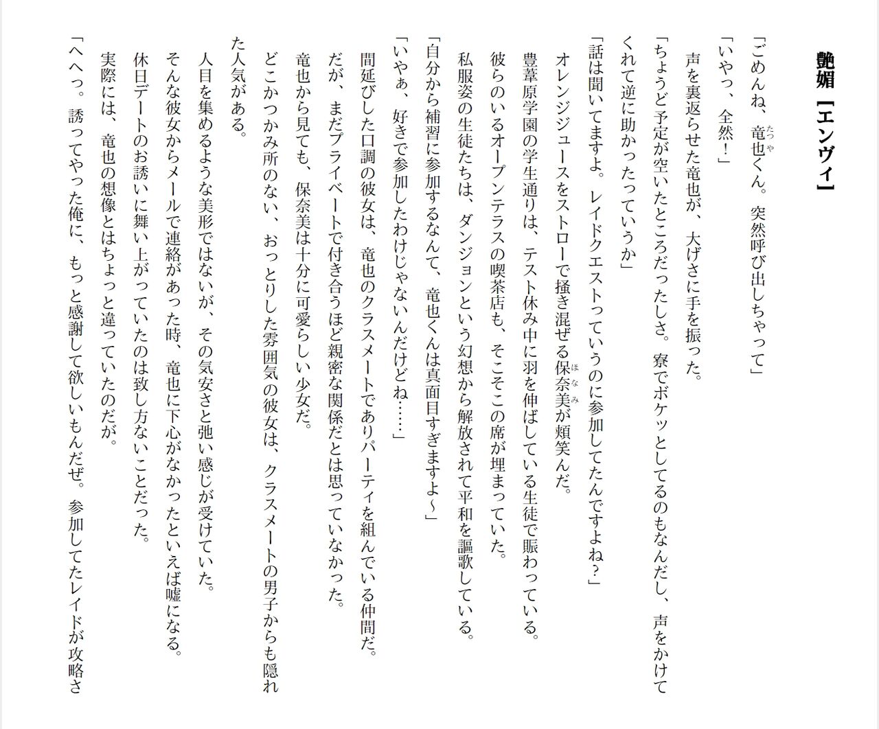 [Ryuutei Kenji] High School Hack and Slash Vol. 04 Bildnummer 183