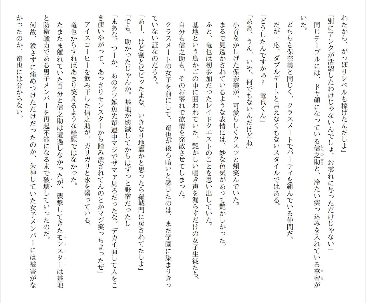 [Ryuutei Kenji] High School Hack and Slash Vol. 04 Bildnummer 184