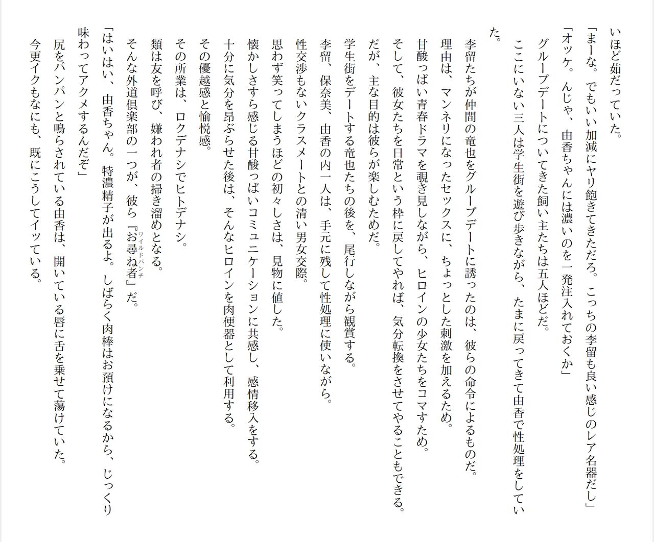 [Ryuutei Kenji] High School Hack and Slash Vol. 04 Bildnummer 192