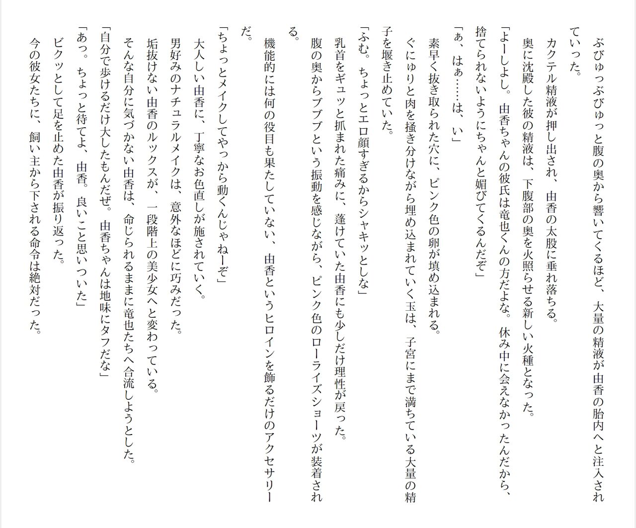 [Ryuutei Kenji] High School Hack and Slash Vol. 04 Bildnummer 193