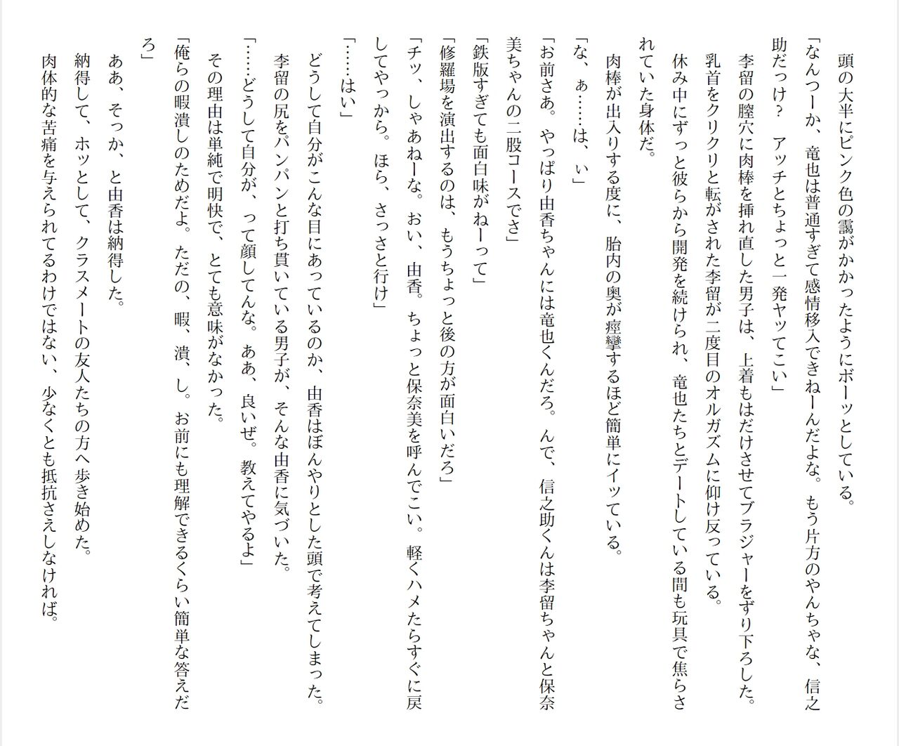 [Ryuutei Kenji] High School Hack and Slash Vol. 04 Bildnummer 194