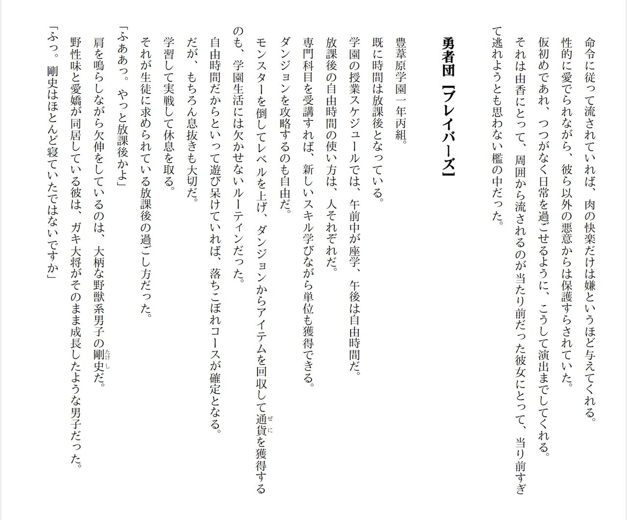 [Ryuutei Kenji] High School Hack and Slash Vol. 04 Bildnummer 195