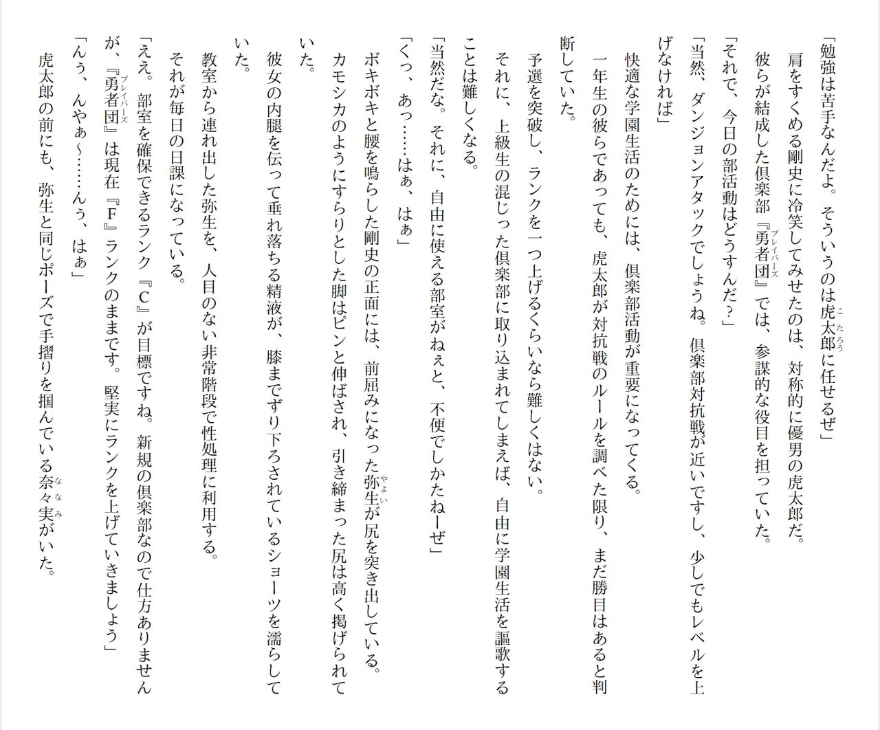 [Ryuutei Kenji] High School Hack and Slash Vol. 04 Bildnummer 196